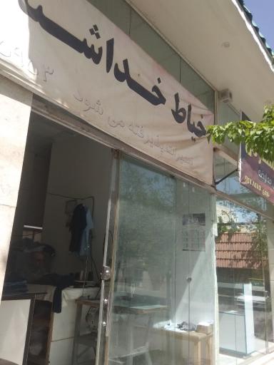عکس خیاط خداشناس