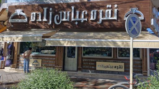 عکس  نقره عباس زاده