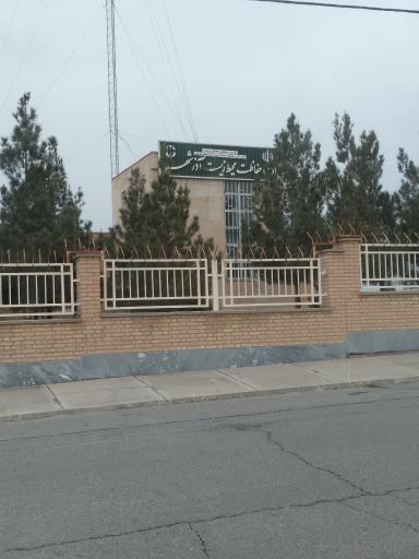 عکس اداره حفاظت محیط زیست آذرشهر 