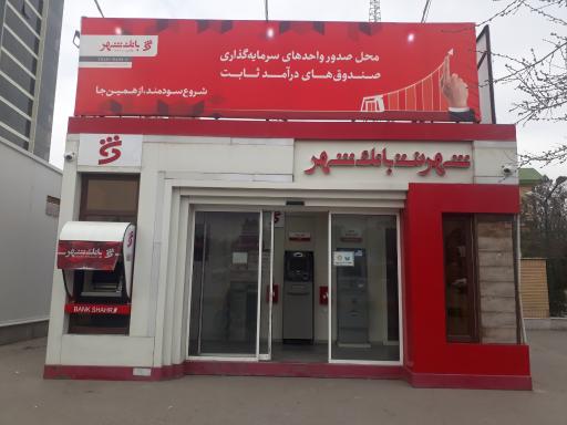 عکس شهرنت بانک شهر