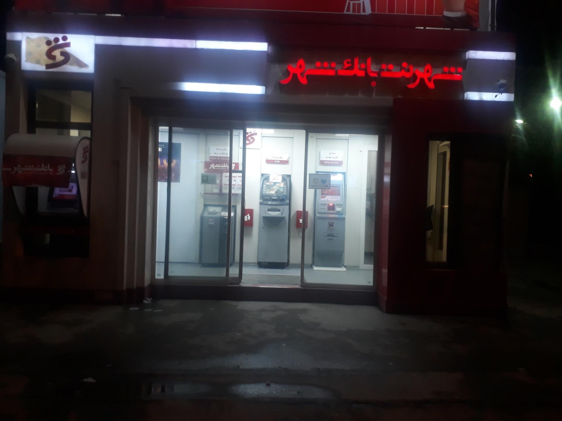 عکس شهرنت بانک شهر