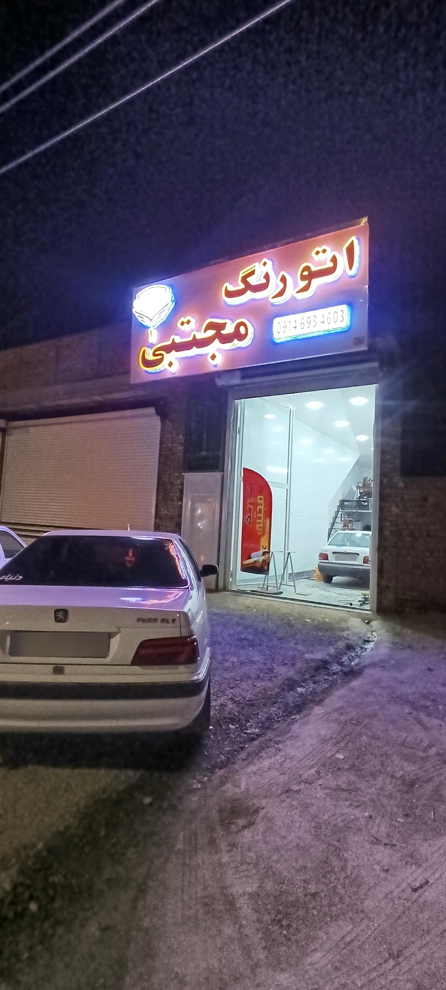 عکس اتورنگ مجتبی