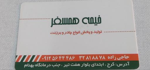 عکس فروشگاه خیمه همسفر