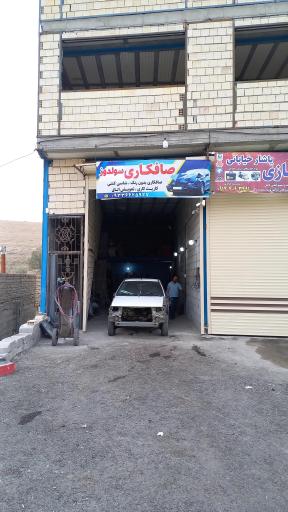 عکس صافکاری سولدوز