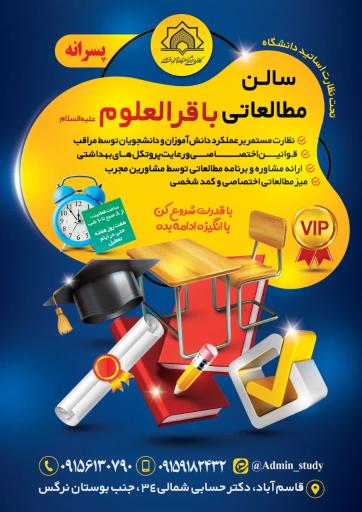 عکس سالن مطالعه پسرانه باقرالعلوم 