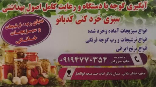 عکس سبزی خردکنی کدبانو (میرزایی)