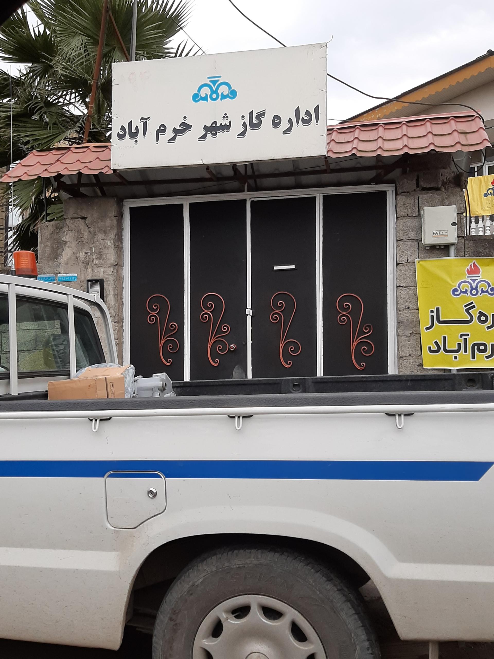 عکس اداره گاز خرم آباد