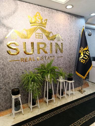 عکس املاک سورین شعبه 3 