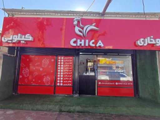 عکس سوخاری کیلویی چیکا