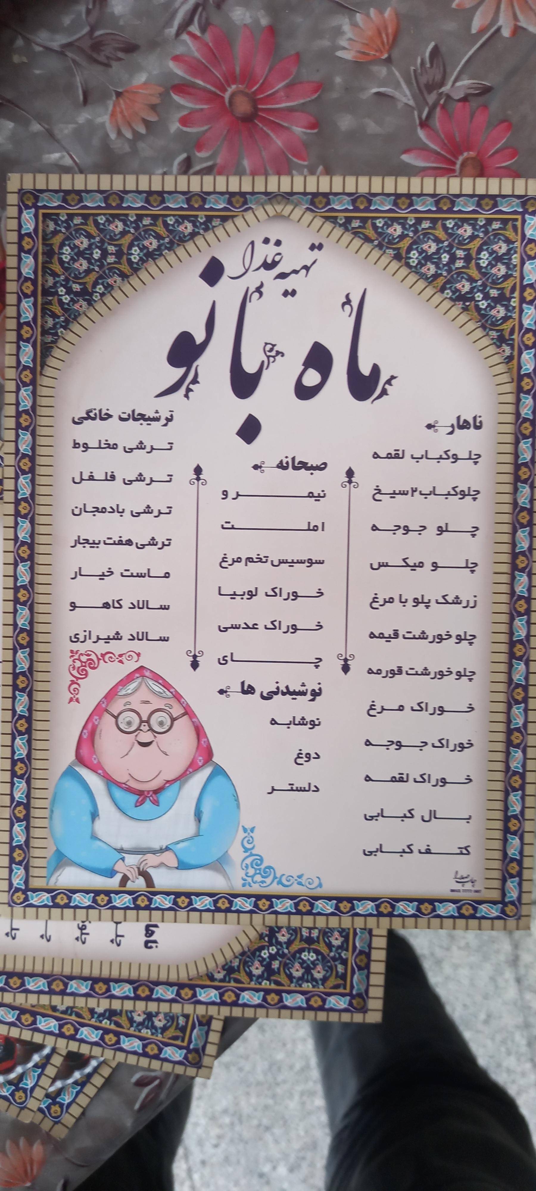 عکس تهیه غذا ماه بانو