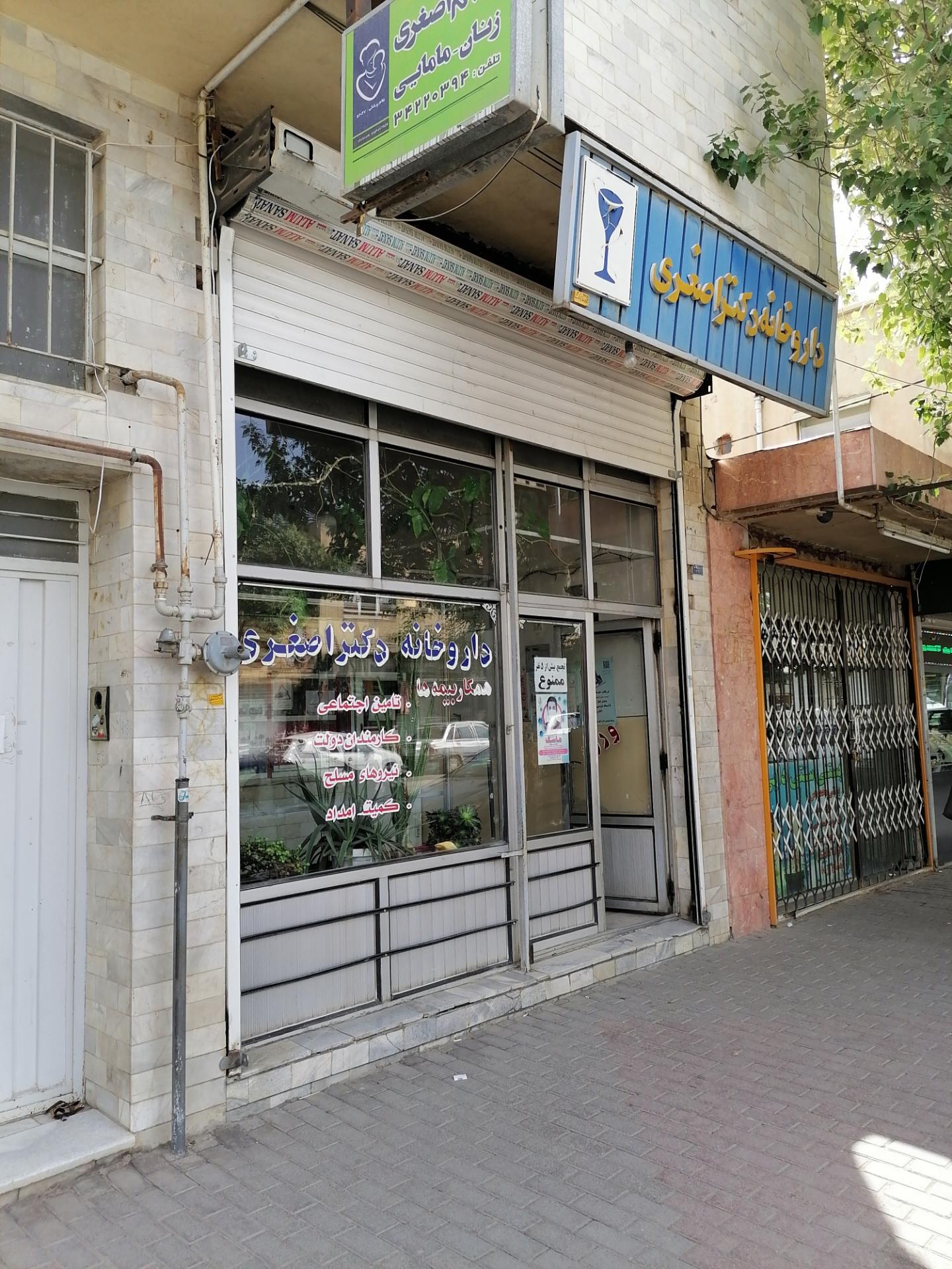 عکس داروخانه دکتر اصغری 