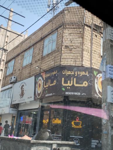 عکس کافه ماتیا