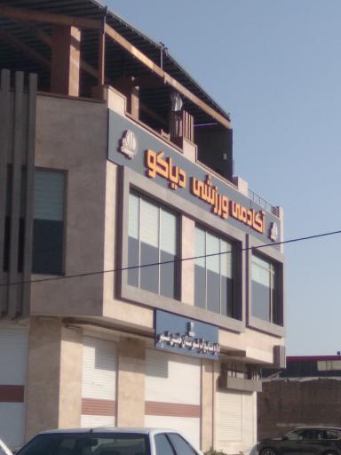 عکس باشگاه دیاکو