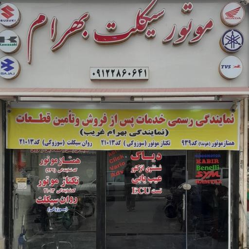 عکس نمایندگی تکتاز موتور 