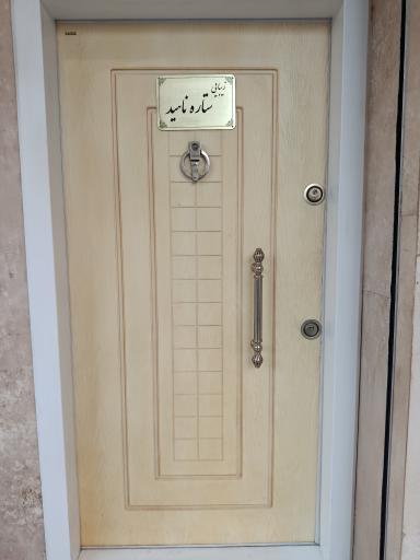 عکس سالن زیبایی ستاره ناهید
