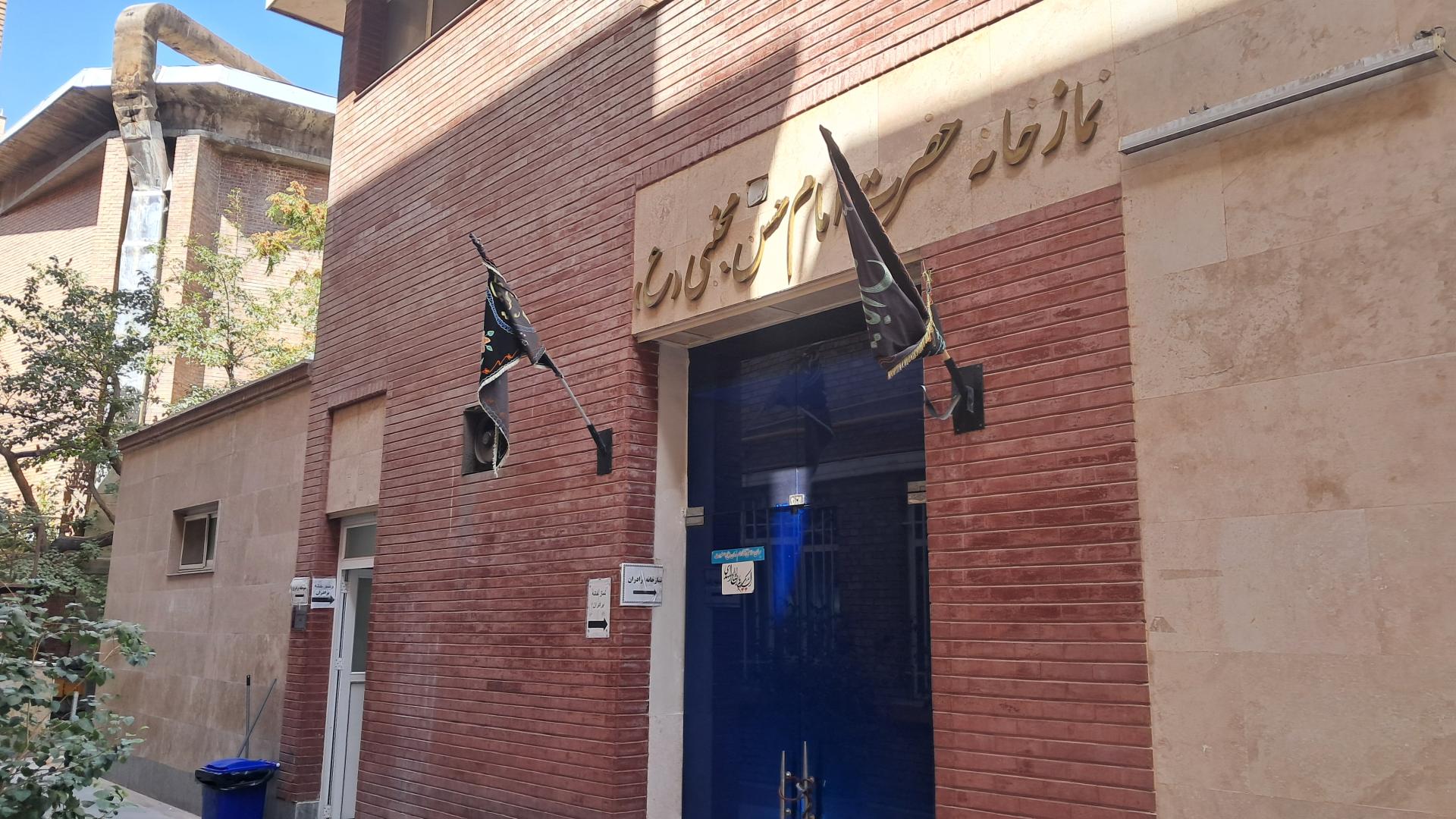 عکس نمازخانه امام حسن مجتبی (ع)