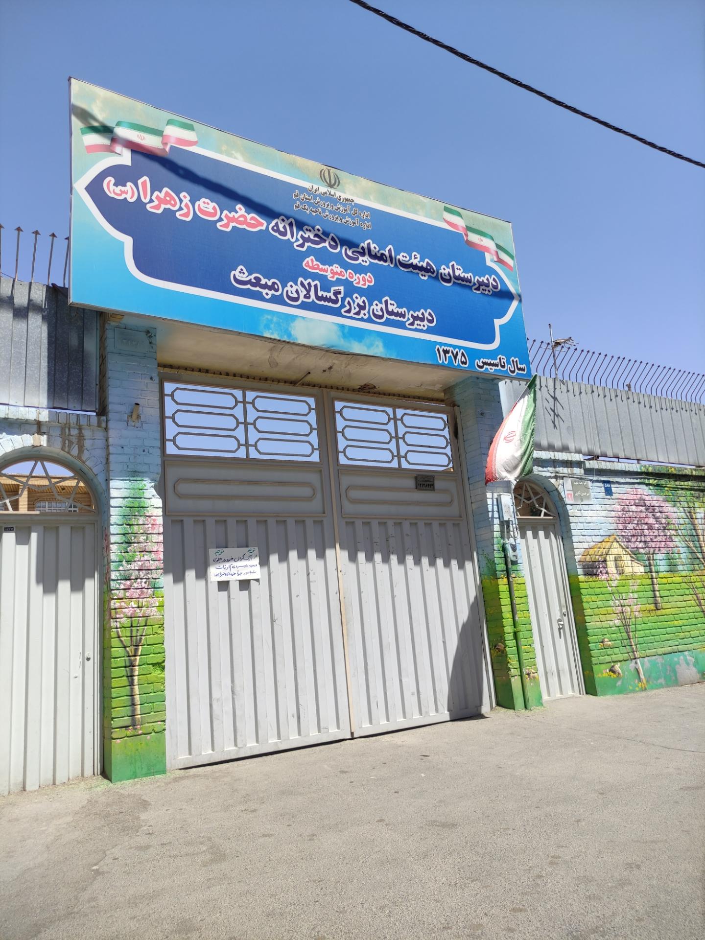 عکس دبیرستان بزرگسالان مبعث