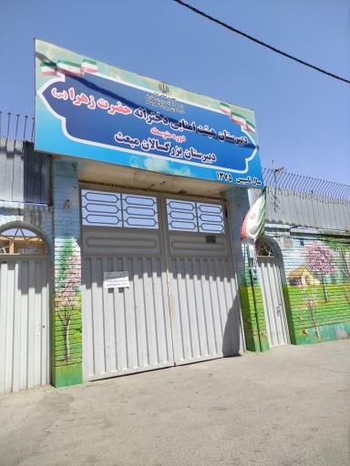 عکس دبیرستان بزرگسالان مبعث