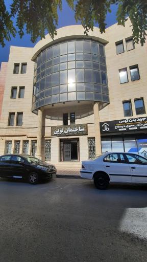 عکس ساختمان نوین