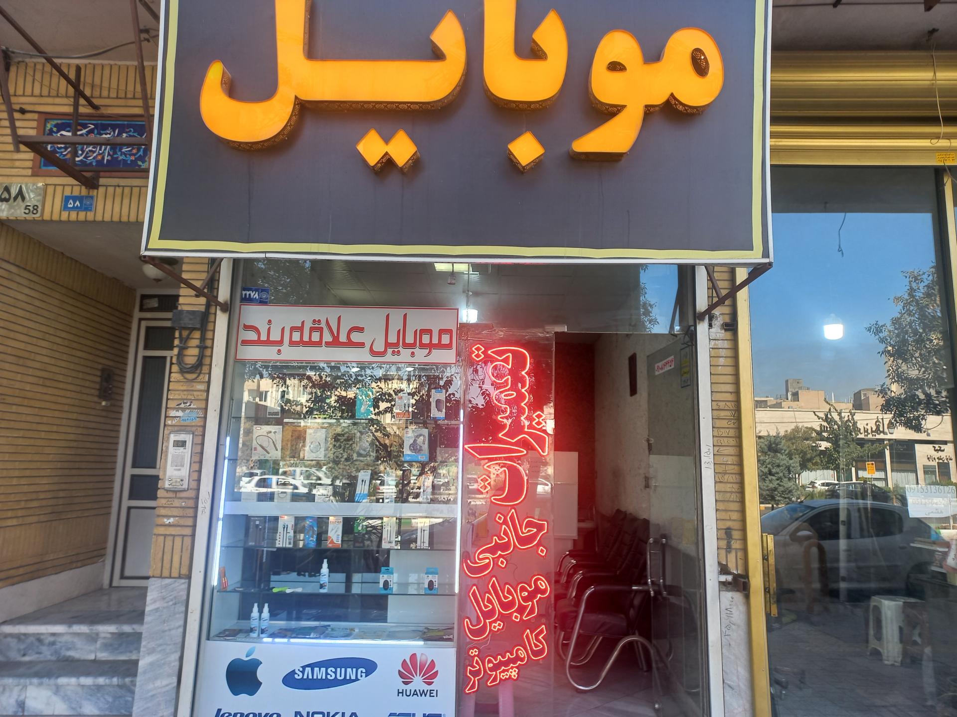 عکس موبایل علاقه بند