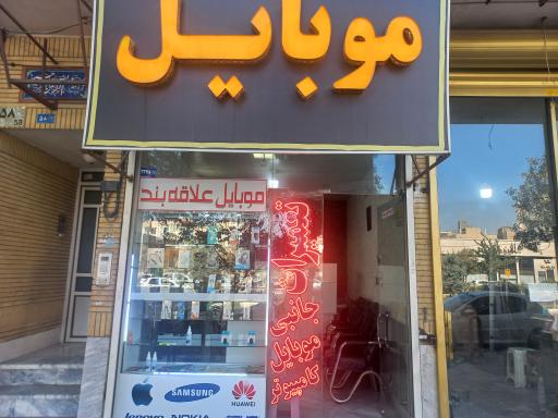 عکس موبایل علاقه بند