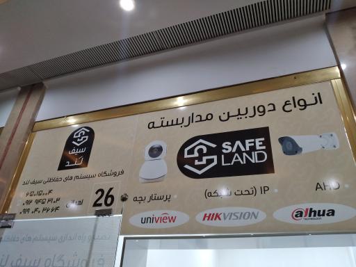 عکس دوربین مداربسته سیف لند(کلیه سیستم های حفاظتی)