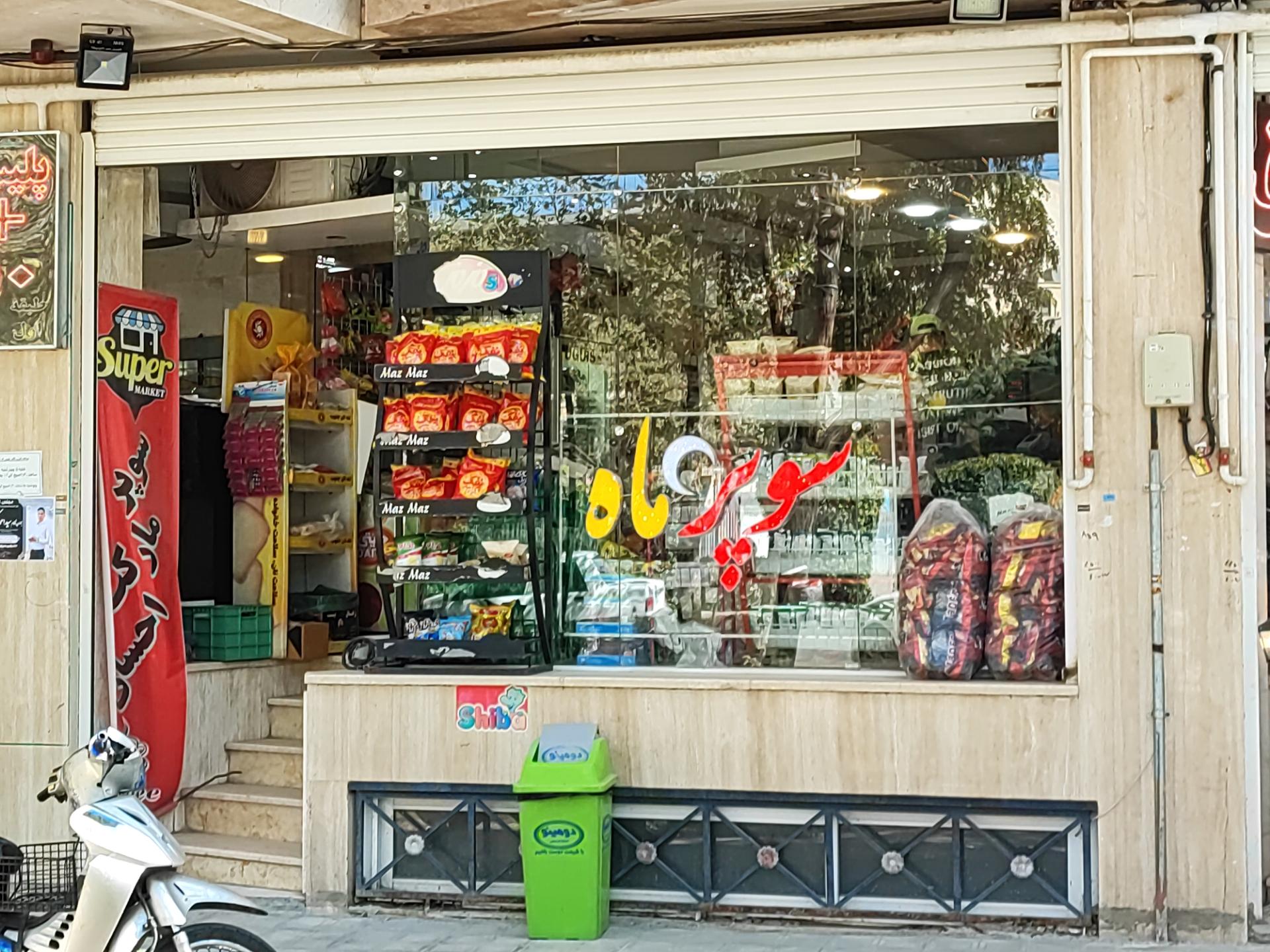 عکس سوپر ماه