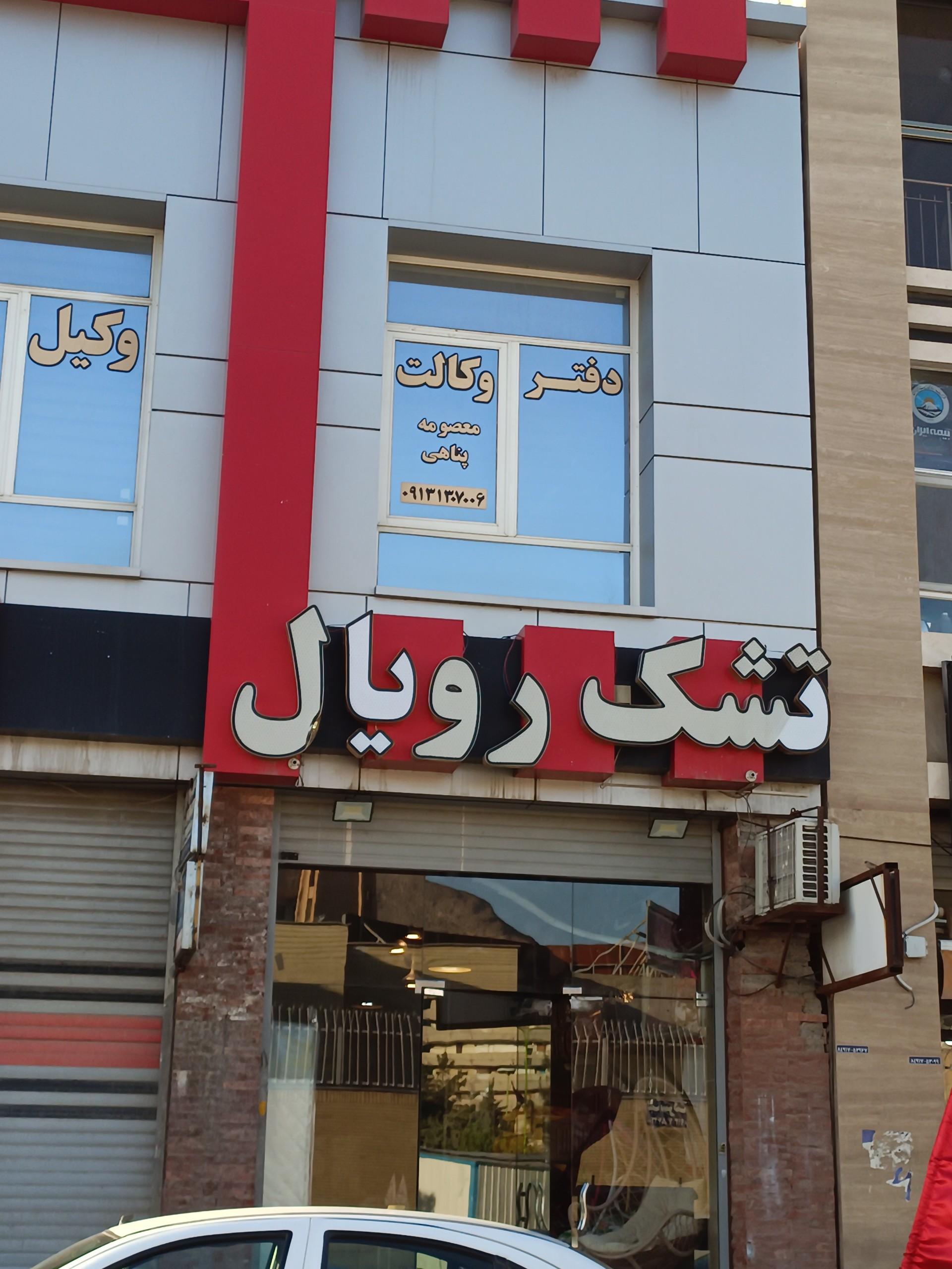 عکس دفتر وکالت خانم معصومه پناهی