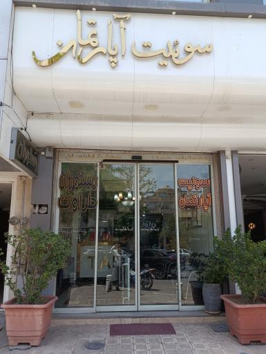 مهمانپذير طراوت