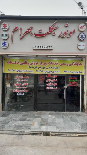 عکس نمایندگی تکتاز موتور 