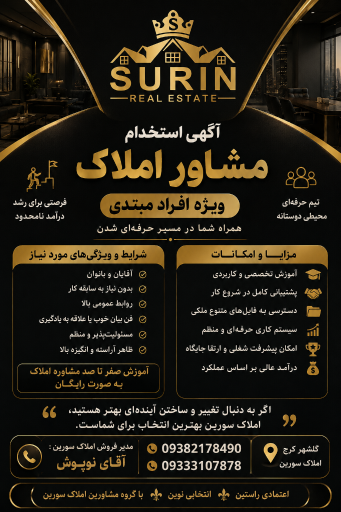 عکس املاک سورین شعبه 3 