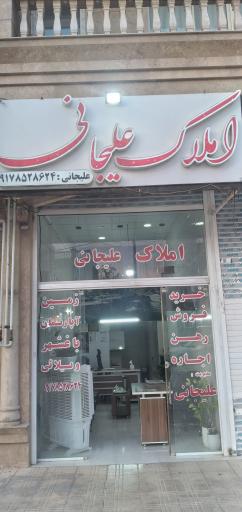 عکس املاک صدرا علیجانی 