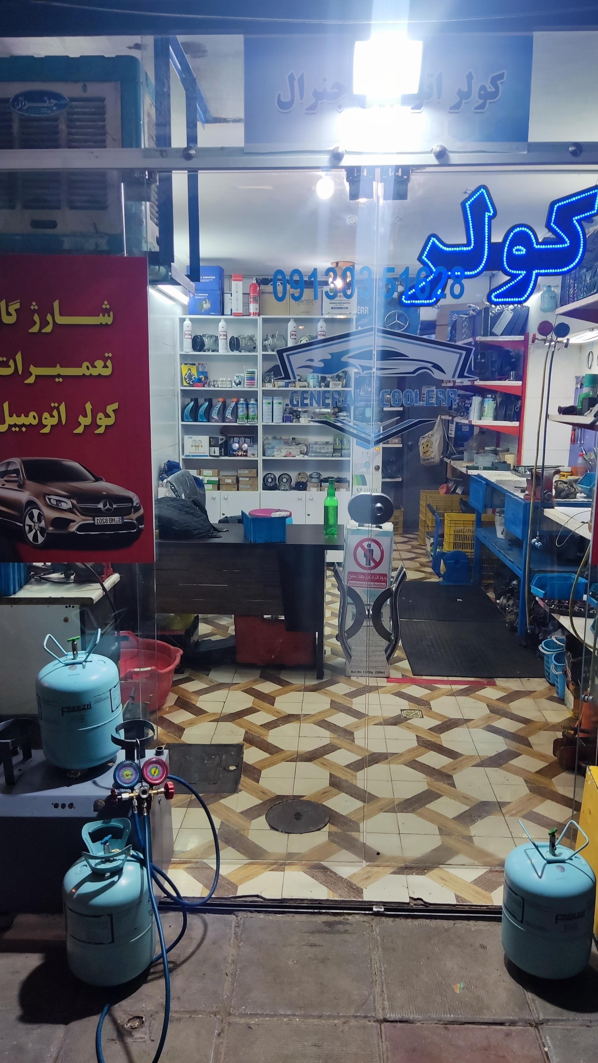 عکس کولر اتومبیل جنرال