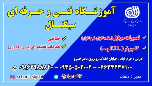عکس آموزشگاه تعمیرات موبایل و کامپیوتر سیگنال