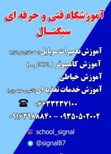 عکس آموزشگاه تعمیرات موبایل و کامپیوتر سیگنال