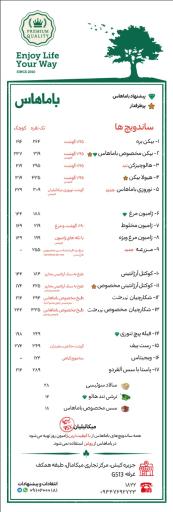 عکس ساندویچ باماهاس