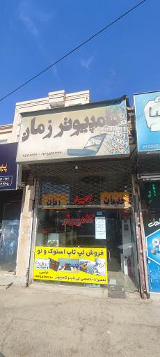 عکس کامپیوتر زمان