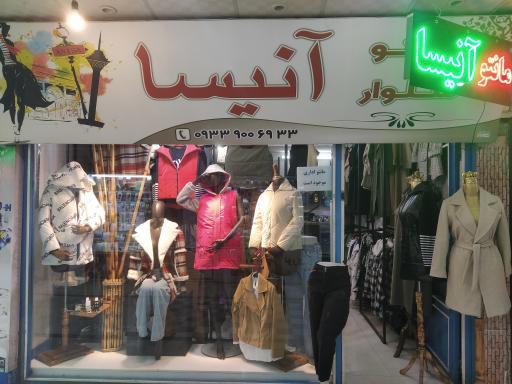 عکس مانتو آنیسا