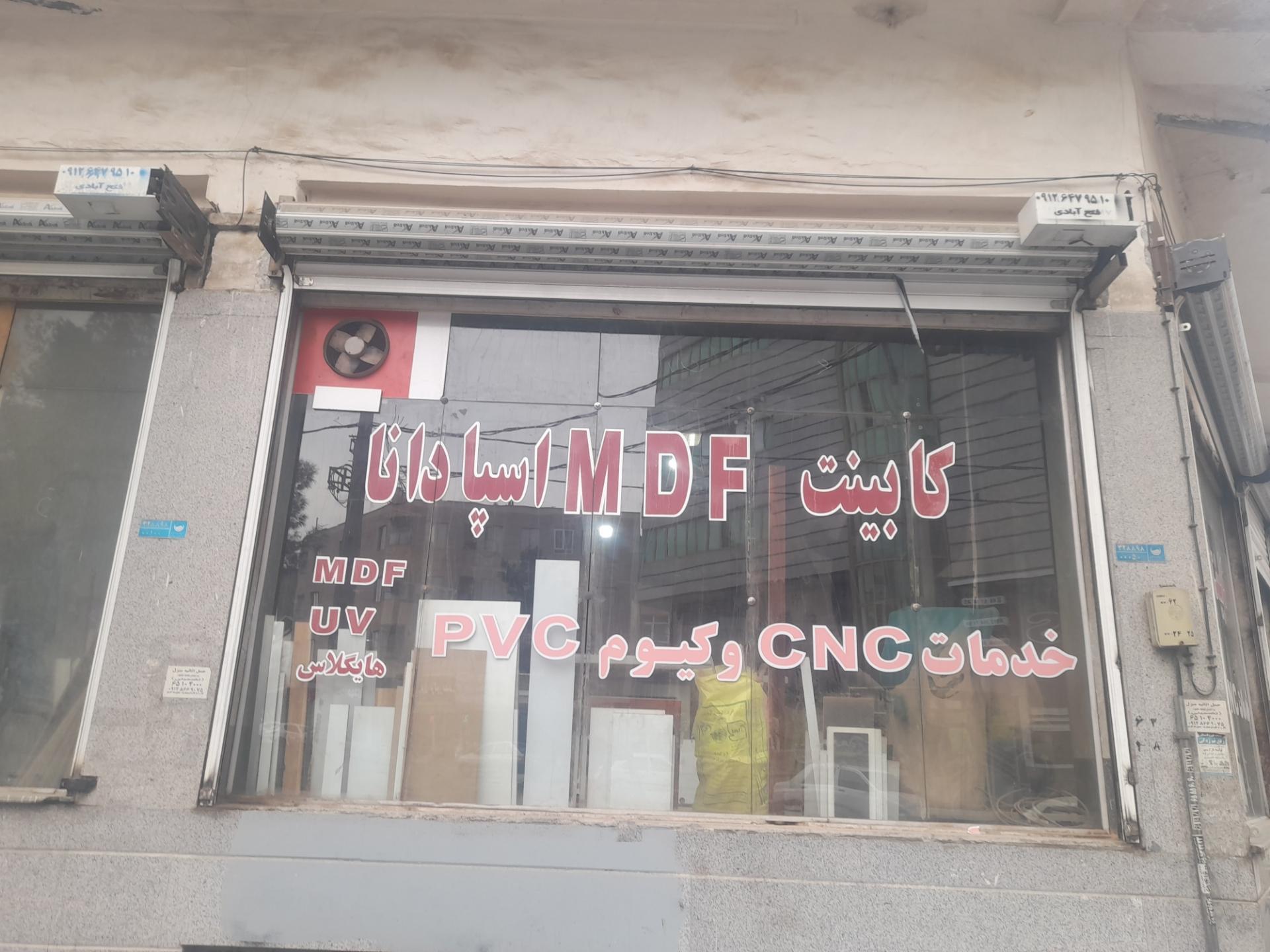 عکس کارگاه کابینت اسپادانا 