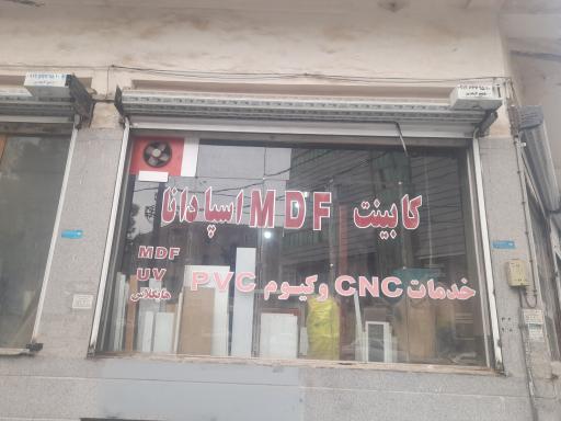 عکس کارگاه کابینت اسپادانا 