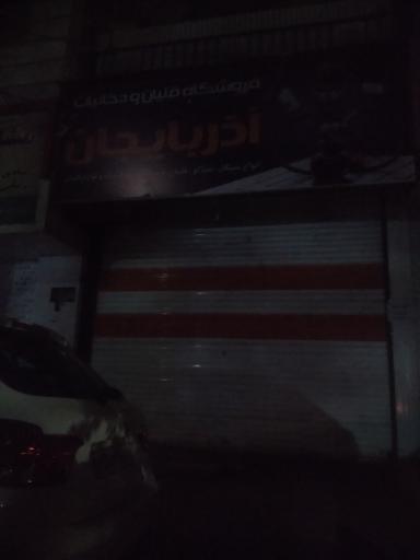 عکس دخانیات آذربایجان 