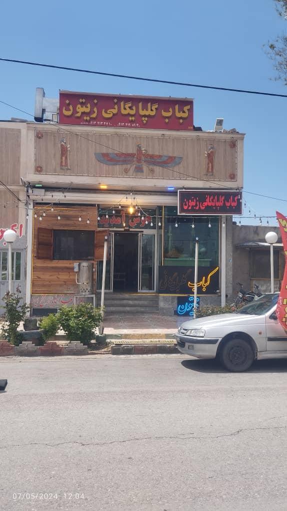 عکس کباب گلپایگانی زیتون