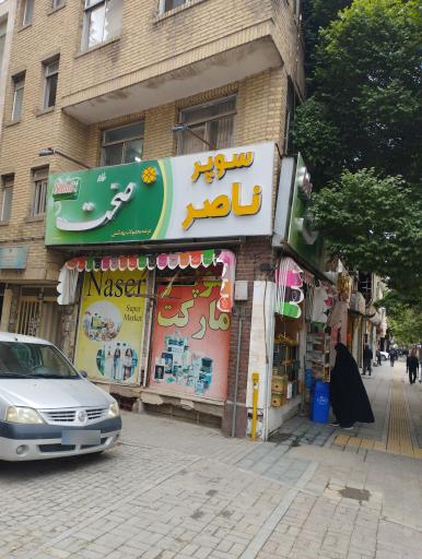 عکس سوپرمارکت امیران