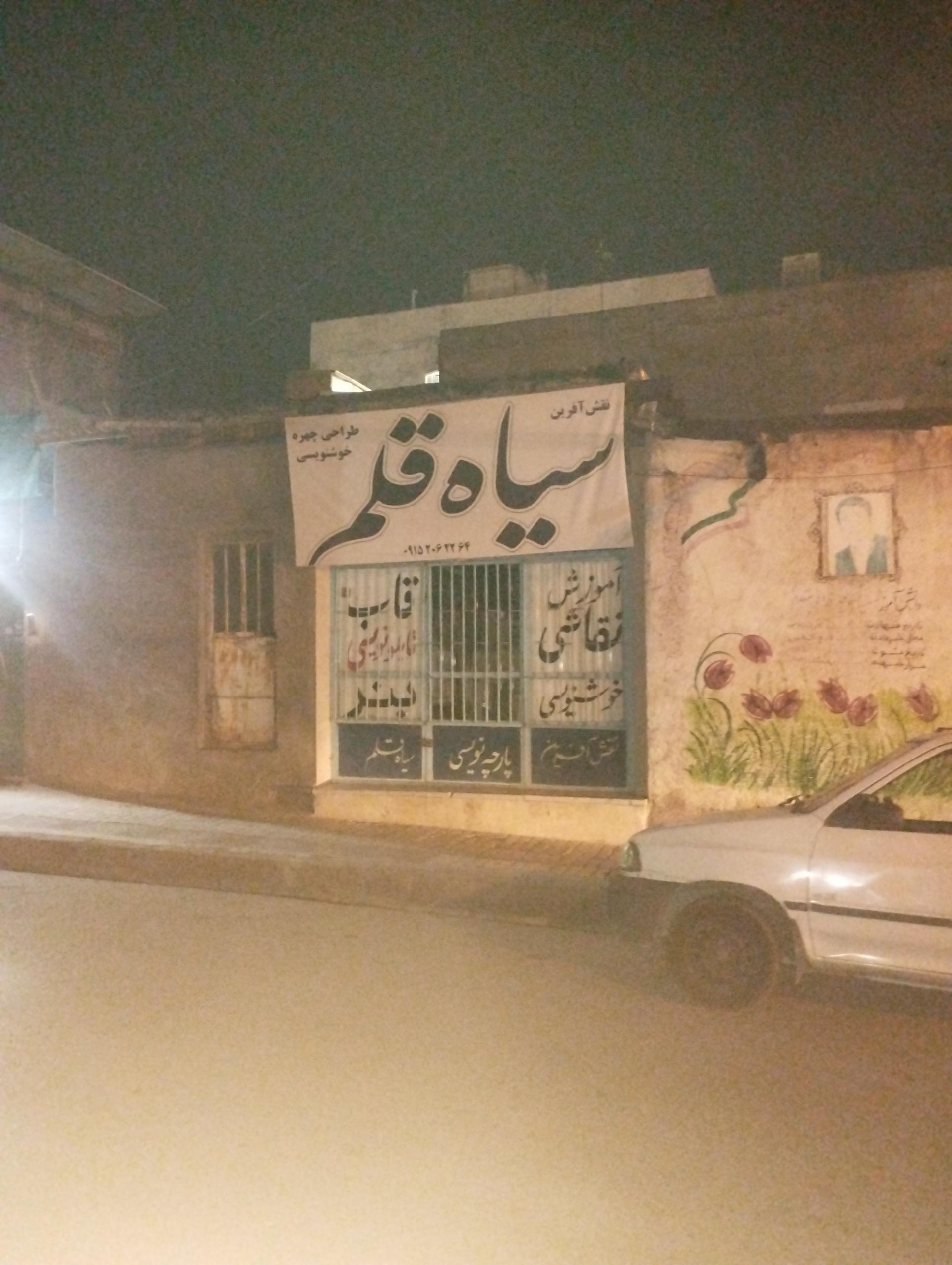 عکس تابلو نویسی سیاه قلم