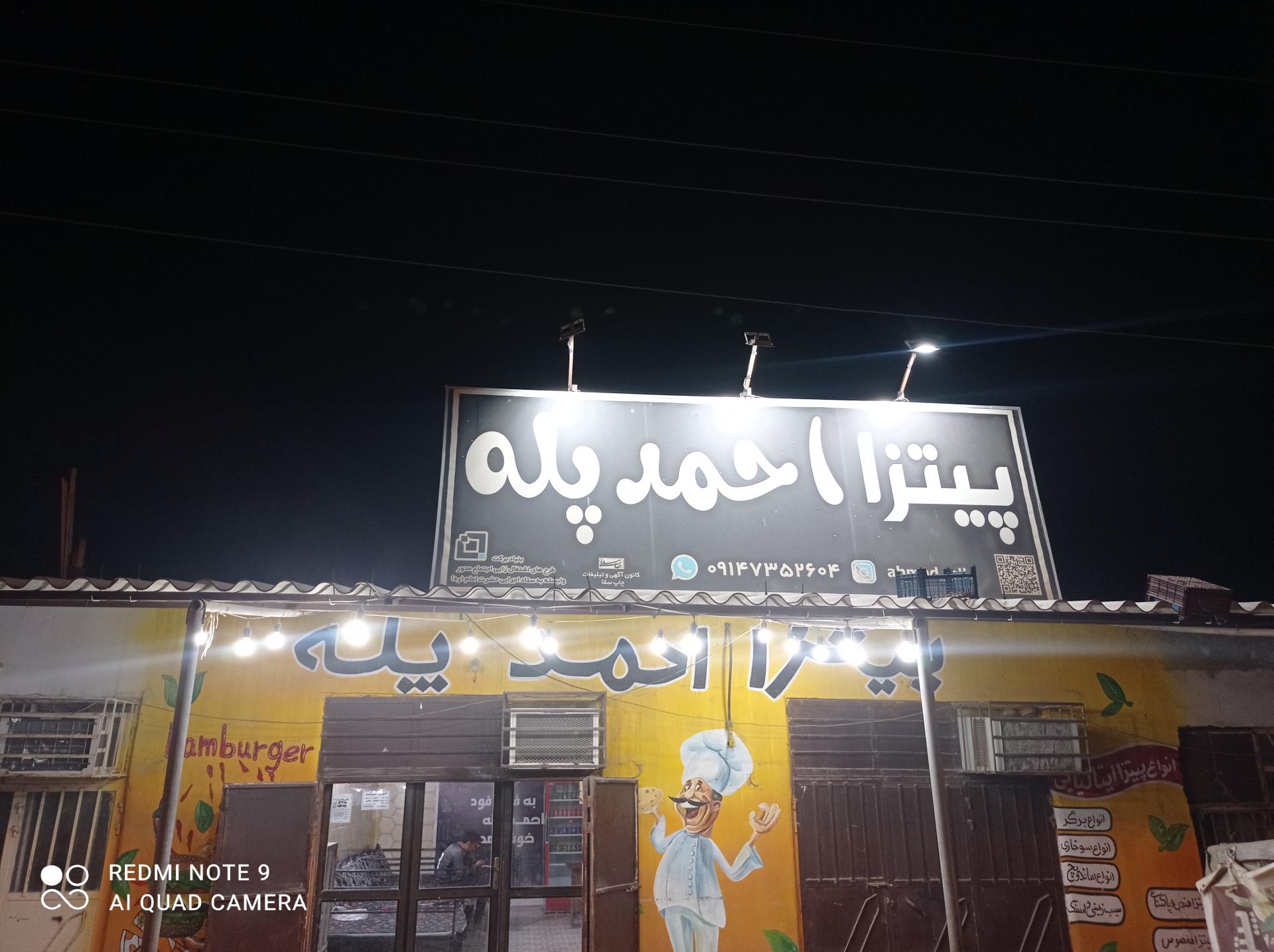 عکس فست  فود احمد پله