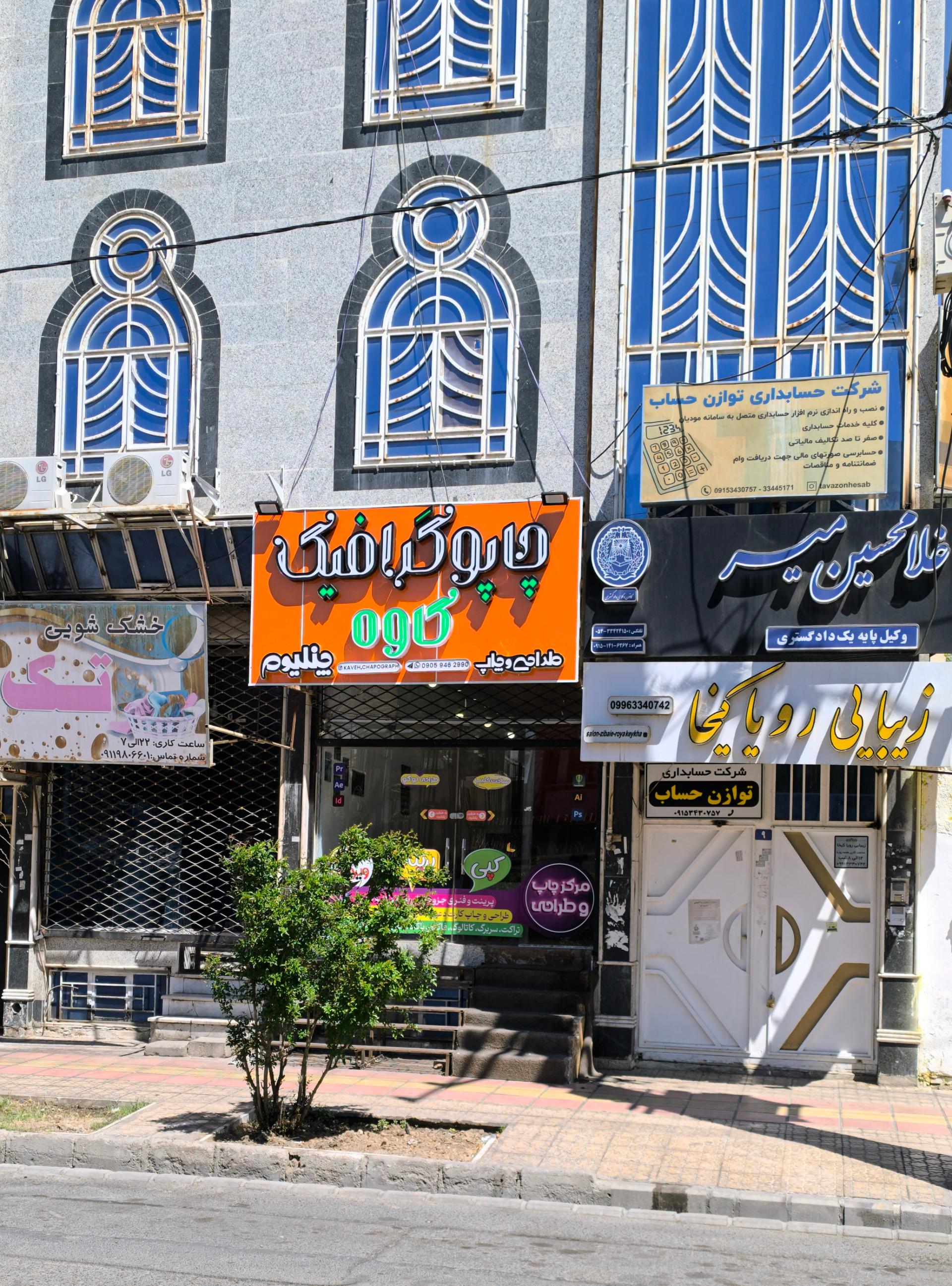 عکس چاپوگرافیک کاوه 