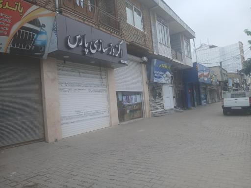 عکس اگزوز سازی پارس