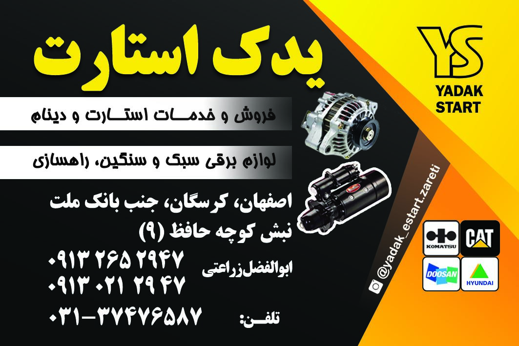 عکس یدک استارت ابوالفضل زراعتی