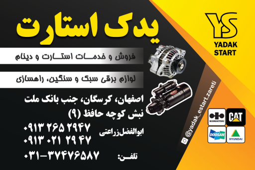 عکس یدک استارت ابوالفضل زراعتی