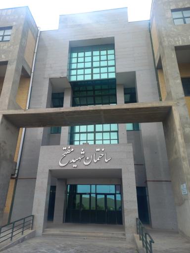 عکس ساختمان مفتح